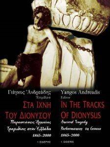    -IN THE TRACKS OF DIONYSUS