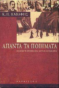ΑΠΑΝΤΑ ΤΑ ΠΟΙΗΜΑΤΑ ΑΠΑΝΤΑ ΤΑ ΠΟΙΗΜΑΤΑ