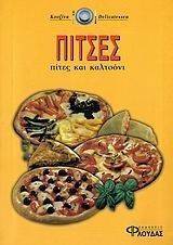 ΠΙΤΣΕΣ ΠΙΤΕΣ ΚΑΙ ΚΑΛΤΣΟΝΙ ΠΙΤΣΕΣ ΠΙΤΕΣ ΚΑΙ ΚΑΛΤΣΟΝΙ