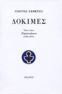 ΔΟΚΙΜΕΣ Γ 1932-1971 ΔΟΚΙΜΕΣ Γ 1932-1971