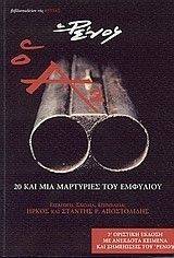 Ο Α2 Ο Α2
