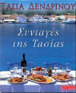 ΣΥΝΤΑΓΕΣ ΤΗΣ ΤΑΣΙΑΣ ΣΥΝΤΑΓΕΣ ΤΗΣ ΤΑΣΙΑΣ