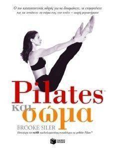PILATES ΚΑΙ ΣΩΜΑ PILATES ΚΑΙ ΣΩΜΑ