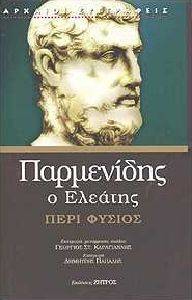 ΠΕΡΙ ΦΥΣΙΟΣ Ο ΕΛΕΑΤΗΣ 108047772