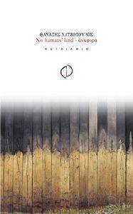 NO HUMANS\' LAND - �������