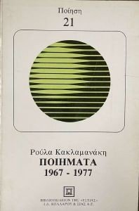 ΠΟΙΗΜΑΤΑ ΠΟΙΗΜΑΤΑ