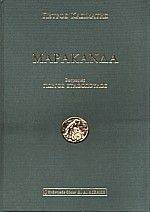 ΜΑΡΑΚΑΝΔΑ ΜΑΡΑΚΑΝΔΑ