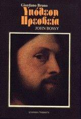 GIORDANO BRUN�: ������� ��������