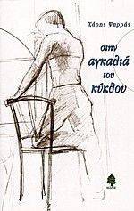 ΣΤΗΝ ΑΓΚΑΛΙΑ ΤΟΥ ΚΥΚΛΟΥ 108047998