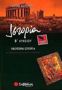 ΙΣΤΟΡΙΑ Β ΛΥΚΕΙΟΥ ΓΕΝΙΚΗΣ ΠΑΙΔΕΙΑΣ ΝΕΟΤΕΡΗ ΙΣΤΟΡΙΑ ΙΣΤΟΡΙΑ Β ΛΥΚΕΙΟΥ ΓΕΝΙΚΗΣ ΠΑΙΔΕΙΑΣ ΝΕΟΤΕΡΗ ΙΣΤΟΡΙΑ