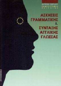 ΑΣΚΗΣΕΙΣ ΓΡΑΜΜΑΤΙΚΗΣ ΚΑΙ ΣΥΝΤΑΞΗΣ ΑΓΓΛΙΚΗΣ ΓΛΩΣΣΑΣ ΑΣΚΗΣΕΙΣ ΓΡΑΜΜΑΤΙΚΗΣ ΚΑΙ ΣΥΝΤΑΞΗΣ ΑΓΓΛΙΚΗΣ ΓΛΩΣΣΑΣ