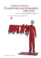 ���������� ���������� 1986-2005