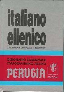 DIZIONARIO ITALIANO ELLENICO  