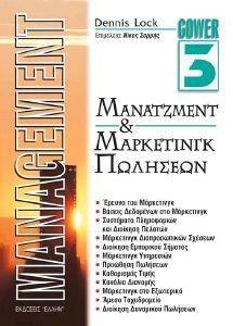 ΛΟΚ ΝΤΕΝΝΙΣ MANAGEMENT 3 ΜΑΝΑΤΖΜΕΝΤ ΚΑΙ ΜΑΡΚΕΤΙΝΓΚ ΠΩΛΗΣΕΩΝ