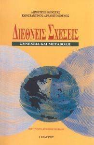ΔΙΕΘΝΕΙΣ ΣΧΕΣΕΙΣ Ι ΔΙΕΘΝΕΙΣ ΣΧΕΣΕΙΣ Ι