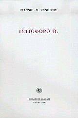 ΙΣΤΙΟΦΟΡΟ Β. ΙΣΤΙΟΦΟΡΟ Β.