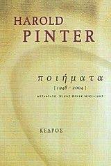 ΠΟΙΗΜΑΤΑ 1948-2004 ΠΟΙΗΜΑΤΑ 1948-2004
