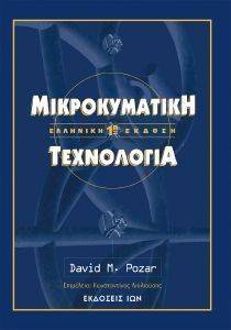 ΜΙΚΡΟΚΥΜΑΤΙΚΗ ΤΕΧΝΟΛΟΓΙΑ ΜΙΚΡΟΚΥΜΑΤΙΚΗ ΤΕΧΝΟΛΟΓΙΑ