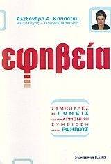 ΕΦΗΒΕΙΑ ΕΦΗΒΕΙΑ
