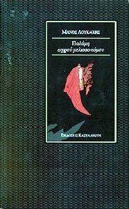 ΠΑΛΑΜΗ ΩΧΡΟΥ ΜΕΛΙΣΣΟΚΟΜΟΥ 108048686
