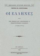 �� ������� ���� ��� ������ ��� ����������� � �������������� ������� 1768-1774