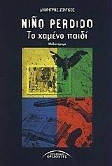 NINO PERDIDO ΤΟ ΧΑΜΕΝΟ ΠΑΙΔΙ NINO PERDIDO ΤΟ ΧΑΜΕΝΟ ΠΑΙΔΙ