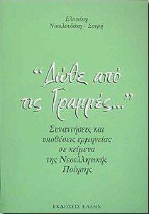 ΔΩΘΕ ΑΠΟ ΤΙΣ ΓΡΑΜΜΕΣ ΔΩΘΕ ΑΠΟ ΤΙΣ ΓΡΑΜΜΕΣ