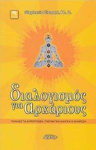 ΔΙΑΛΟΓΙΣΜΟΣ ΓΙΑ ΑΡΧΑΡΙΟΥΣ ΔΙΑΛΟΓΙΣΜΟΣ ΓΙΑ ΑΡΧΑΡΙΟΥΣ