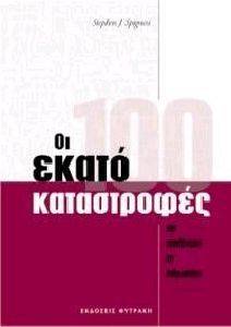 �� 100 ����������� ��� ����������� ��� �����������