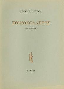 ΤΟΙΧΟΚΟΛΛΗΤΗΣ ΤΟΙΧΟΚΟΛΛΗΤΗΣ