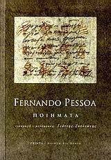 �������� PESSOA FERNADO