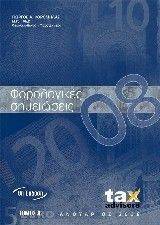 ΦΟΡΟΛΟΓΙΚΕΣ ΣΗΜΕΙΩΣΕΙΣ 2008 (2ΤΟΜΟΙ) ΦΟΡΟΛΟΓΙΚΕΣ ΣΗΜΕΙΩΣΕΙΣ 2008 (2ΤΟΜΟΙ)