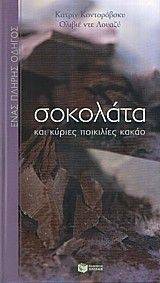 ΣΟΚΟΛΑΤΑ ΚΑΙ ΚΥΡΙΕΣ ΠΟΙΚΙΛΙΕΣ ΚΑΚΑΟ ΣΟΚΟΛΑΤΑ ΚΑΙ ΚΥΡΙΕΣ ΠΟΙΚΙΛΙΕΣ ΚΑΚΑΟ