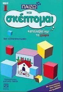 �����, ��������� ��� ����������� �� ����, (������ 1)