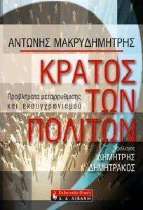 ΚΡΑΤΟΣ ΤΩΝ ΠΟΛΙΤΩΝ ΚΡΑΤΟΣ ΤΩΝ ΠΟΛΙΤΩΝ