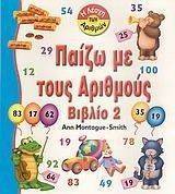 ΠΑΙΖΩ ΜΕ ΤΟΥΣ ΑΡΙΘΜΟΥΣ 2 ΠΑΙΖΩ ΜΕ ΤΟΥΣ ΑΡΙΘΜΟΥΣ 2