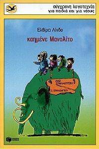 ΚΑΗΜΕΝΕ ΜΑΝΟΛΙΤΟ ΚΑΗΜΕΝΕ ΜΑΝΟΛΙΤΟ