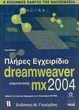 ������ ���������� DREAMWEAVER MACROMEDIA MX 2004