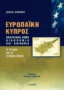 ΕΥΡΩΠΑΙΚΗ ΚΥΠΡΟΣ ΕΥΡΩΠΑΙΚΗ ΚΥΠΡΟΣ