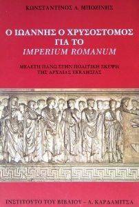 � ������� � ����������� ��� �� IMPERIUM ROMANUM