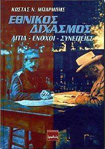 ΕΘΝΙΚΟΣ ΔΙΧΑΣΜΟΣ 108049414