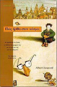 ΠΩΣ ΗΡΘΑ ΣΤΟΝ ΚΟΣΜΟ; ΠΩΣ ΗΡΘΑ ΣΤΟΝ ΚΟΣΜΟ;
