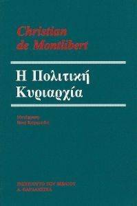 Η ΠΟΛΙΤΙΚΗ ΚΥΡΙΑΡΧΙΑ Η ΠΟΛΙΤΙΚΗ ΚΥΡΙΑΡΧΙΑ