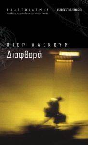ΔΙΑΦΘΟΡΑ 108049621