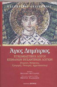 ΑΓΙΟΣ ΔΗΜΗΤΡΙΟΣ 108049731
