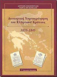 ���������� ������������ ��� ��������� ������� 1833