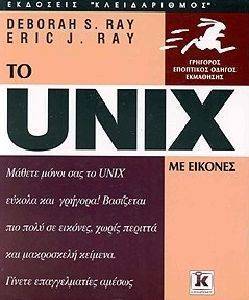 UNIX �� �������