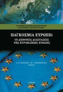 ΠΑΓΚΟΣΜΙΑ ΕΥΡΩΠΗ; ΠΑΓΚΟΣΜΙΑ ΕΥΡΩΠΗ;