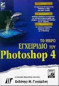     PHOTOSHOP 4