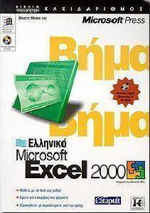  MICROSOFT EXCEL 2000  